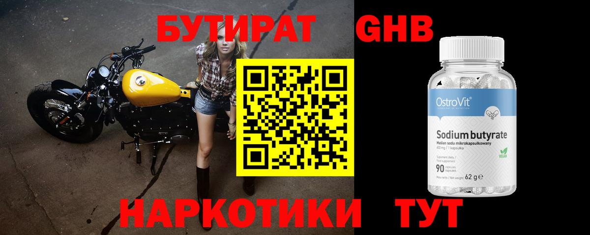 Бутират бутандиол  Бутират  Лосино-Петровский  Вход с VPN 