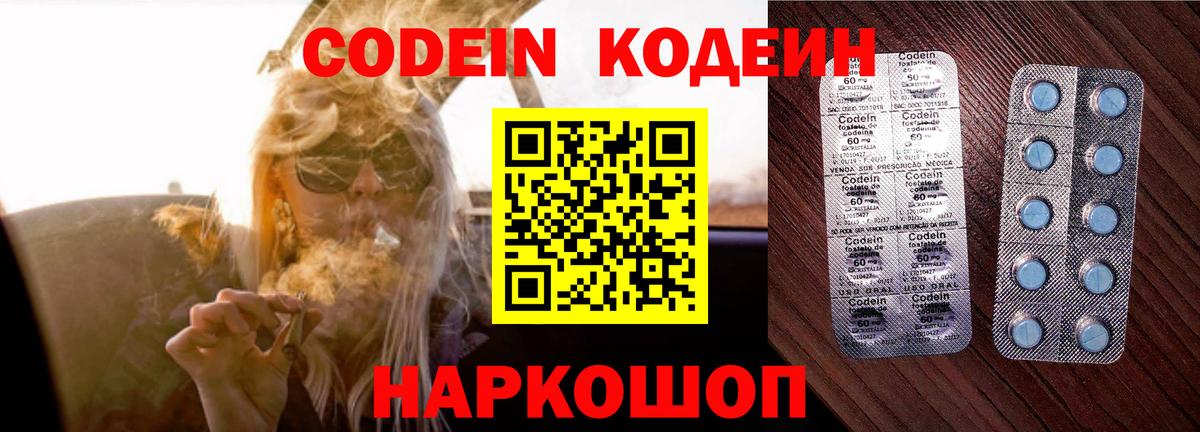 Кодеин напиток Lean (лин)  Кодеиновый сироп Lean напиток Lean (лин)  Вход с VPN  Лосино-Петровский 