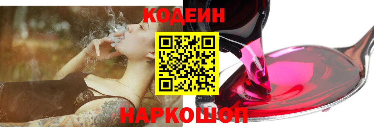 Кодеиновый сироп Lean напиток Lean (лин) Лосино-Петровский